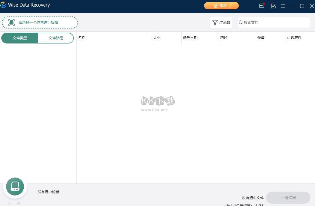 Wise Data Recovery(數(shù)據(jù)恢復(fù)工具)