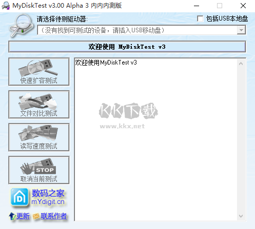 mydisktest(U盤擴(kuò)容檢測(cè)工具)
