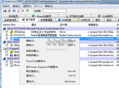 AutoRuns(開機啟動項管理軟件)