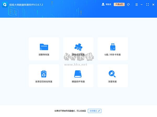 轉(zhuǎn)轉(zhuǎn)大師(數(shù)據(jù)恢復(fù)軟件)