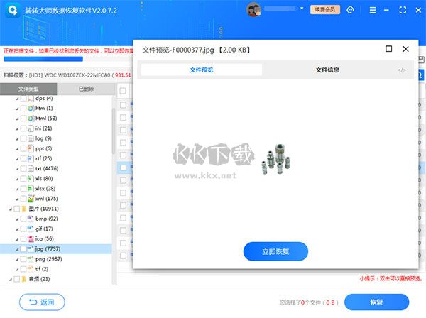 轉(zhuǎn)轉(zhuǎn)大師(數(shù)據(jù)恢復(fù)軟件)