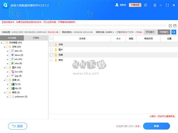 轉(zhuǎn)轉(zhuǎn)大師(數(shù)據(jù)恢復(fù)軟件)
