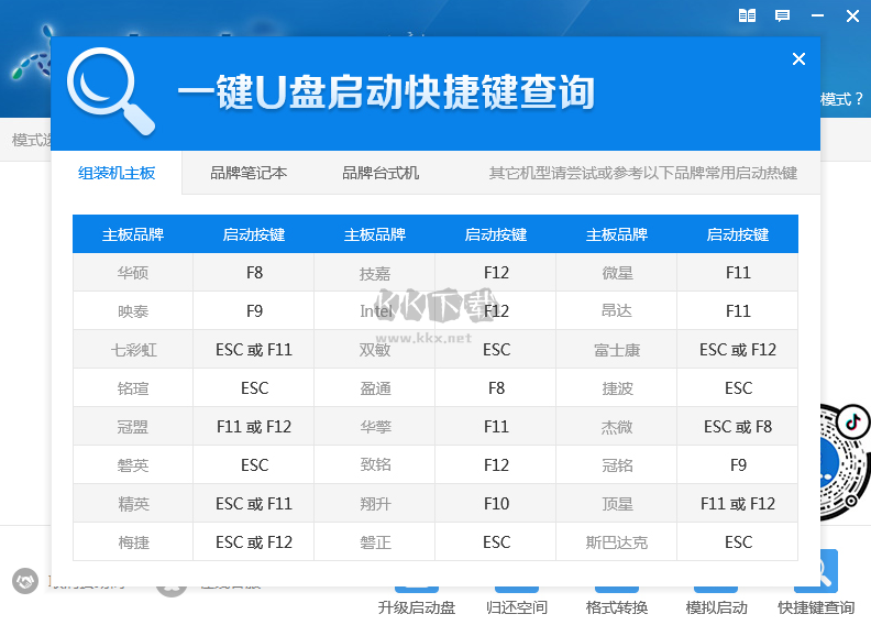 深度U盤(pán)啟動(dòng)盤(pán)制作工具官方版 V5.0.24