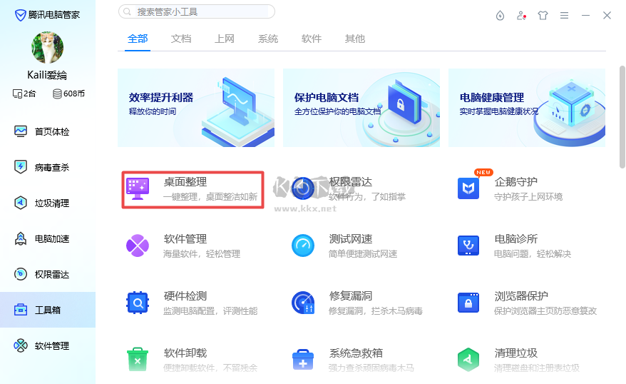 騰訊桌面整理2024最新版 v3.3.1