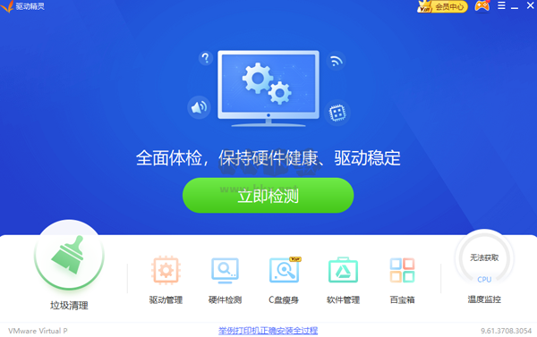 驅(qū)動(dòng)精靈PC客戶端官網(wǎng)版2024最新