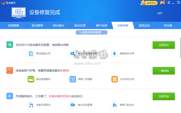 驅(qū)動(dòng)精靈PC客戶端官網(wǎng)版2024最新