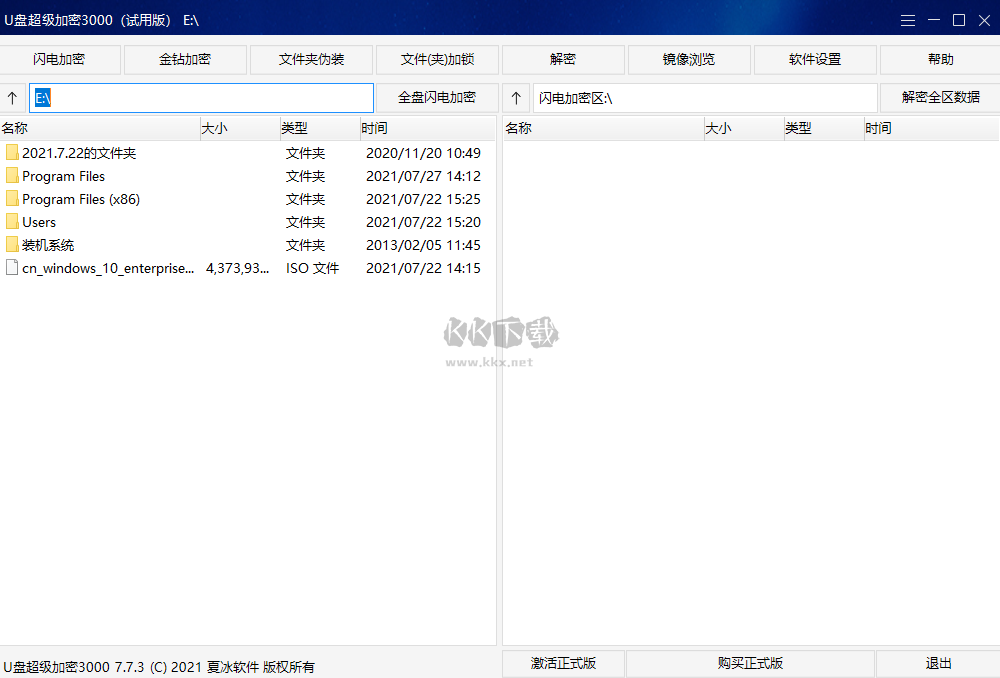 U盤安全加密PC客戶端官方正版最新
