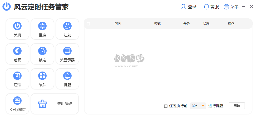 風(fēng)云定時任務(wù)管家PC客戶端官方新版本
