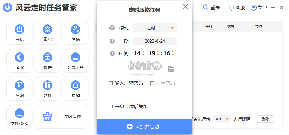 風(fēng)云定時任務(wù)管家PC客戶端官方新版本