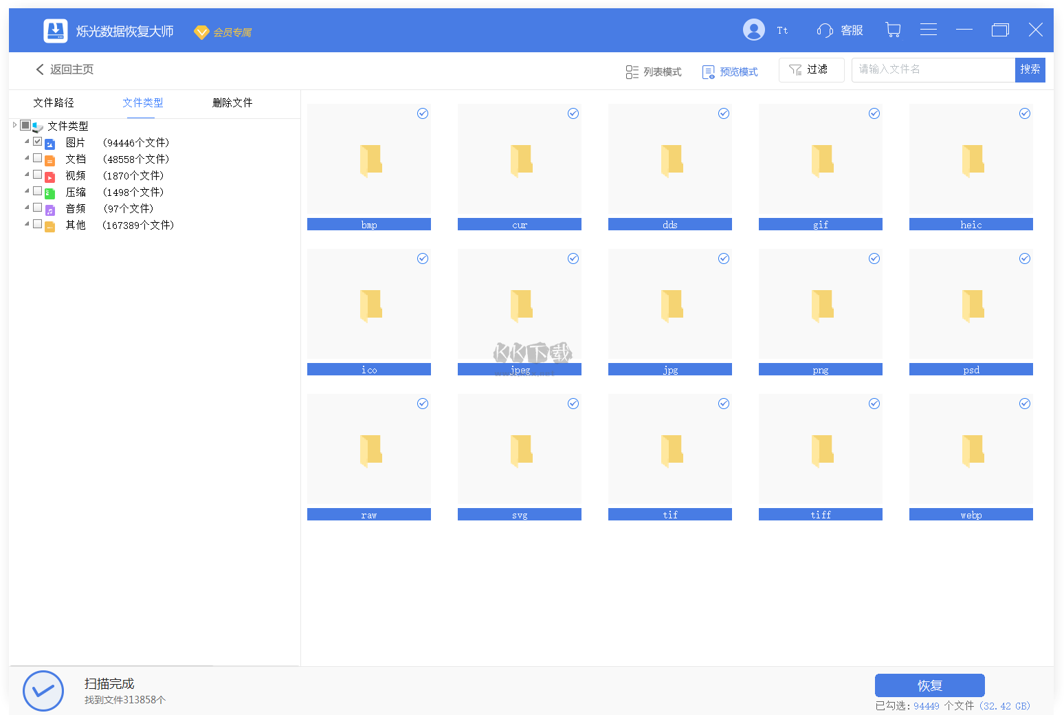 爍光數(shù)據(jù)恢復大師PC客戶端官方2024最新版