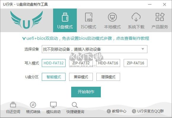 u行俠u盤啟動盤制作工具2024