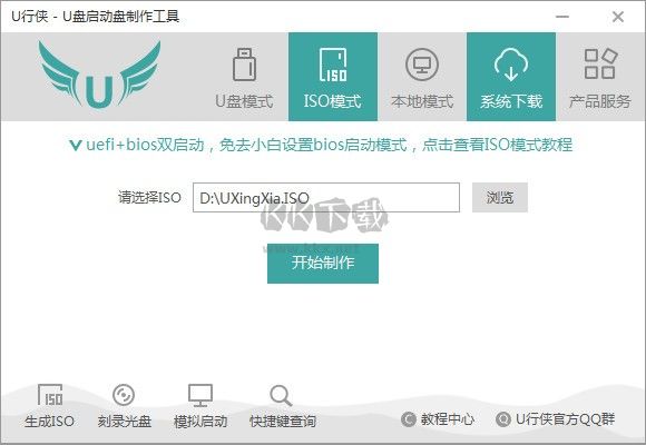 u行俠u盤啟動盤制作工具2024