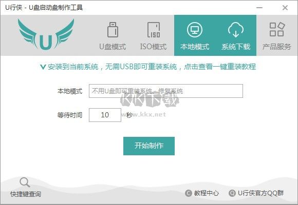 u行俠u盤啟動盤制作工具2024