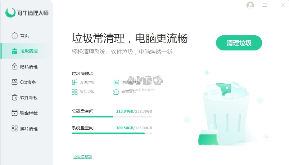 可牛優(yōu)化大師電腦版官網(wǎng)2024最新