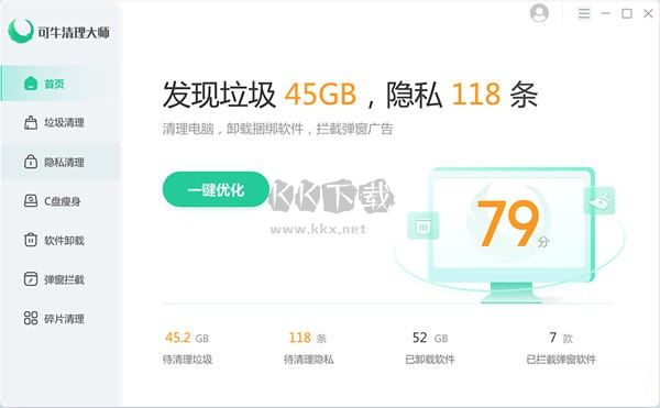 可牛優(yōu)化大師電腦版官網(wǎng)2024最新