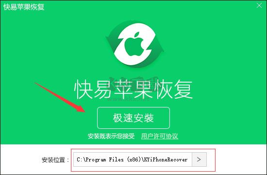 快易蘋果恢復(fù)2024破解版