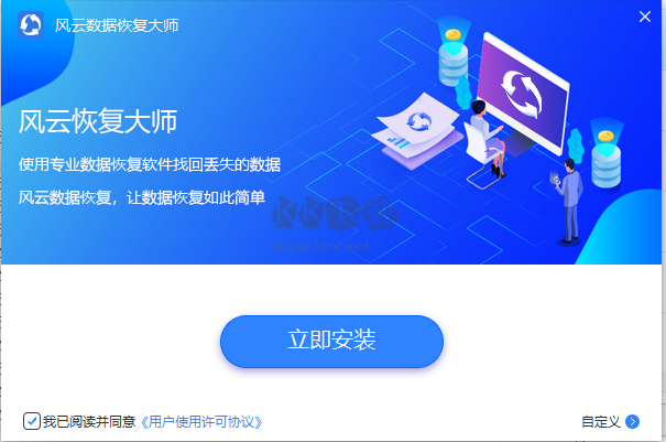 風(fēng)云數(shù)據(jù)恢復(fù)專家PC端官網(wǎng)免費版最新
