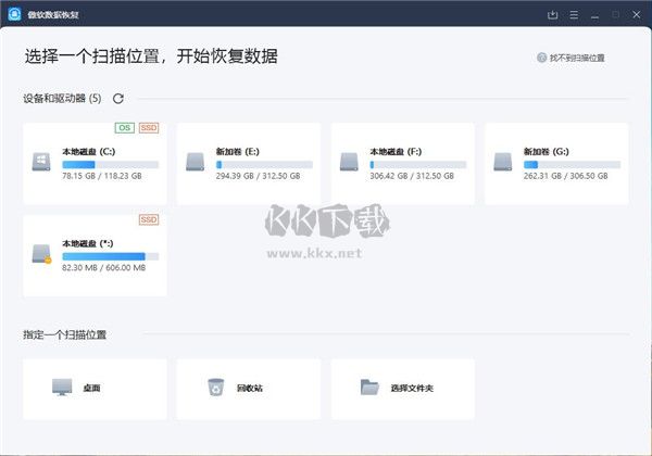 傲軟數(shù)據(jù)恢復(fù)2024最新版
