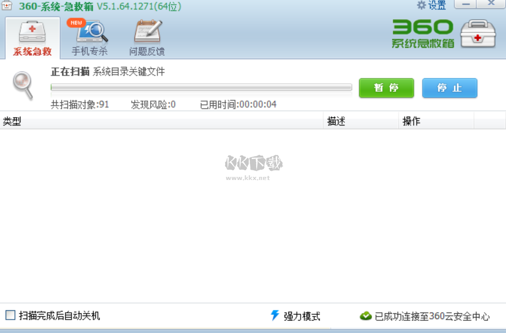 360系統(tǒng)急救箱PC客戶端官方版最新