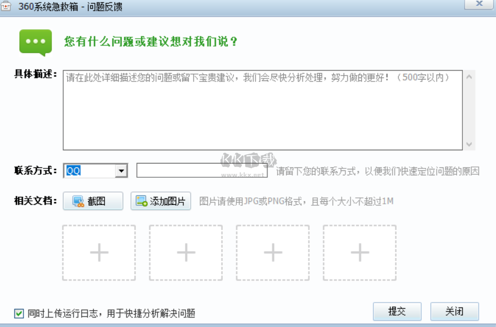 360系統(tǒng)急救箱PC客戶端官方版最新