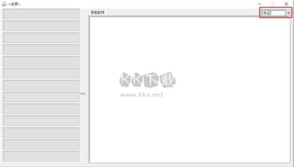 快速啟動(dòng)工具2024官方版