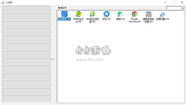 快速啟動(dòng)工具2024官方版