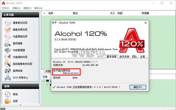 Alcohol 2024最新版