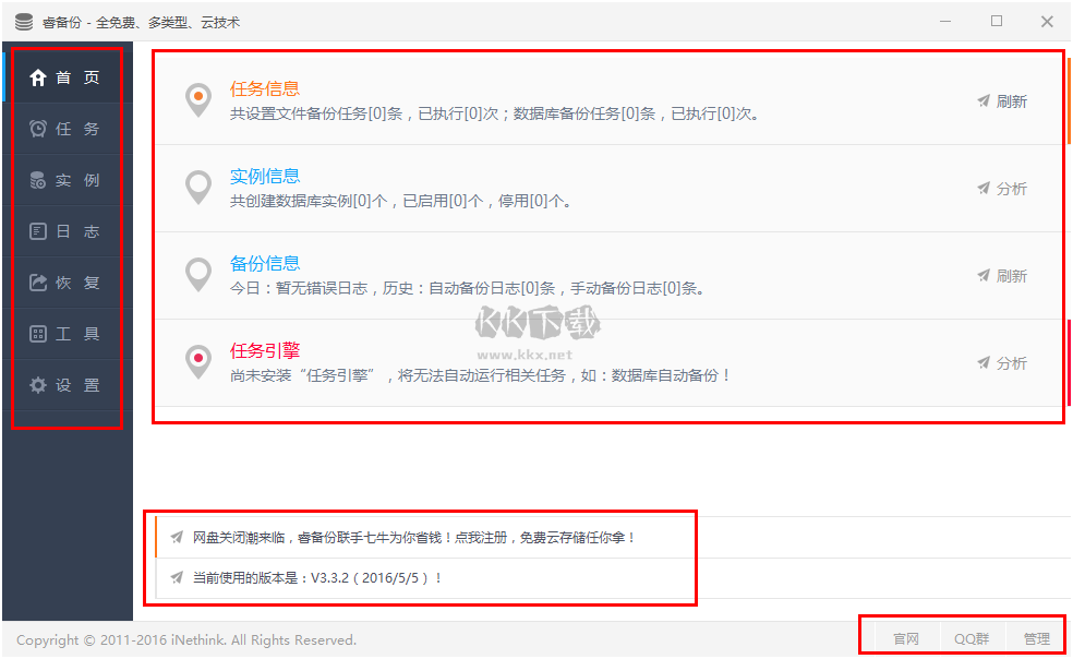 智慧備份2024最新版本
