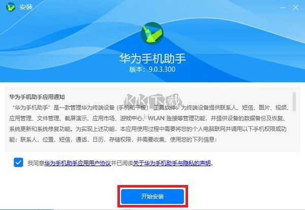 華為手機(jī)助手PC端官網(wǎng)版最新