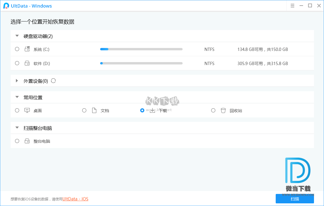 Tenorshare UltData Windows PC客戶端官方中文版