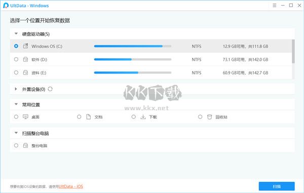 Tenorshare UltData Windows PC客戶端官方中文版