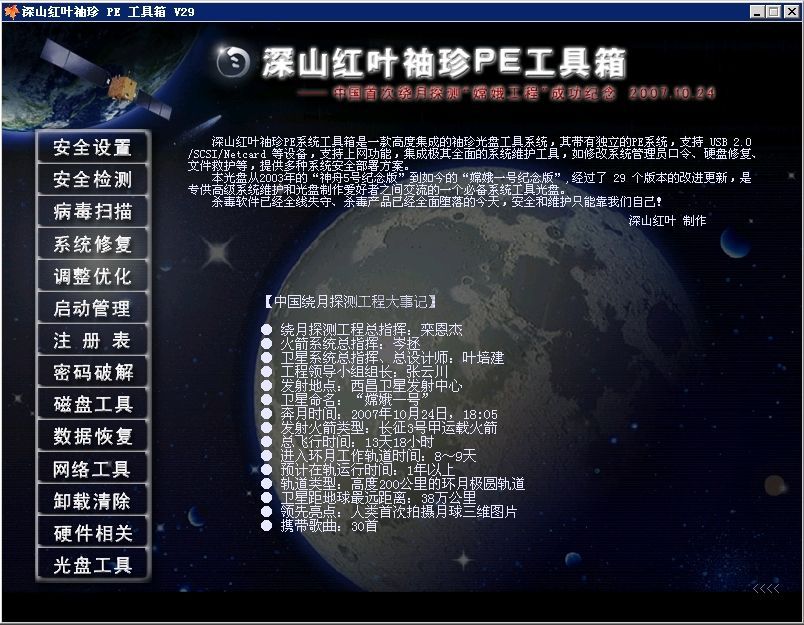 深山紅葉PE工具箱2024