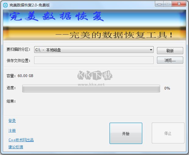完美數(shù)據(jù)恢復(fù)軟件2024