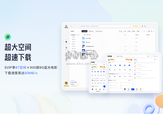夸克網盤Mac版PC客戶端官方版最新