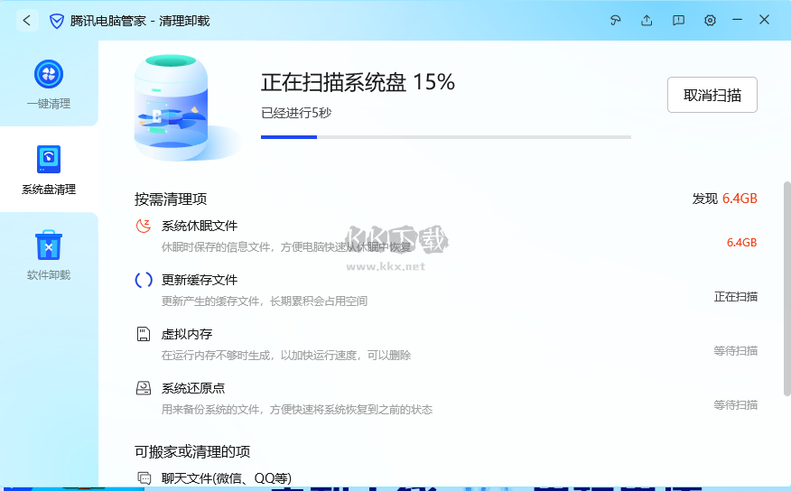 騰訊電腦管家PC端專(zhuān)業(yè)版2024最新