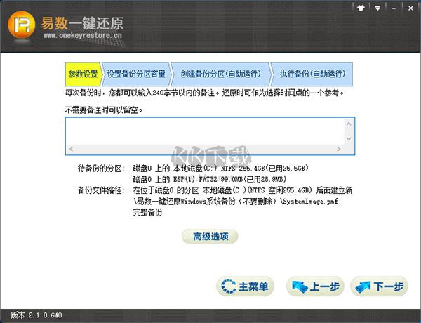 易數(shù)一鍵還原2024最新版本