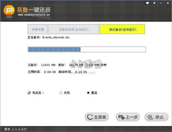 易數(shù)一鍵還原2024最新版本