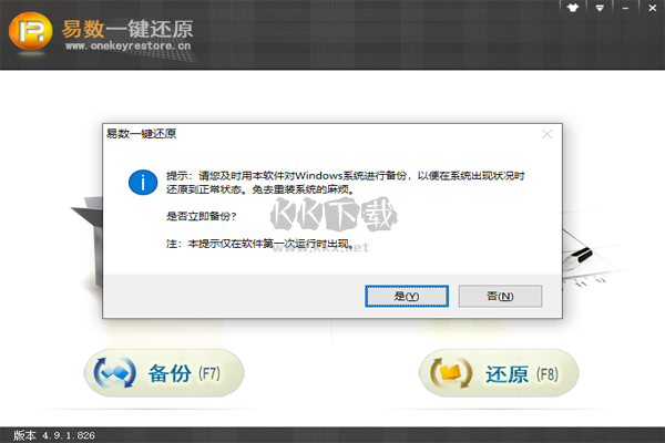 易數(shù)一鍵還原2024最新版本