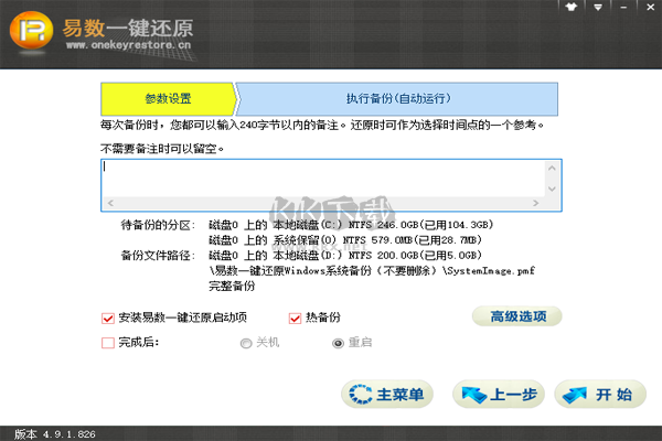 易數(shù)一鍵還原2024最新版本