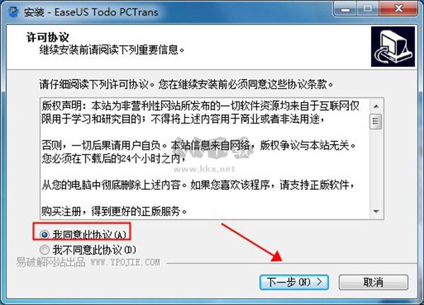 EaseUS Todo PCTrans數(shù)據(jù)遷移工具