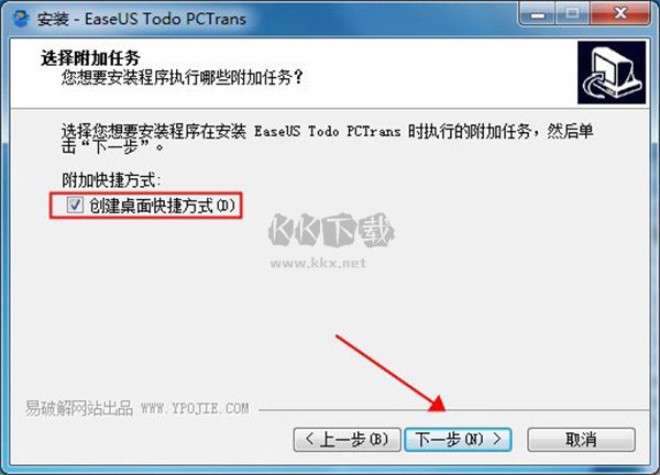EaseUS Todo PCTrans數(shù)據(jù)遷移工具