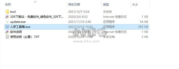 入夢工具箱2024官方版