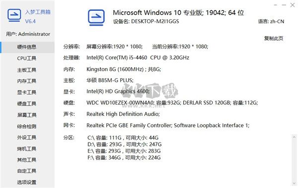 入夢工具箱2024官方版