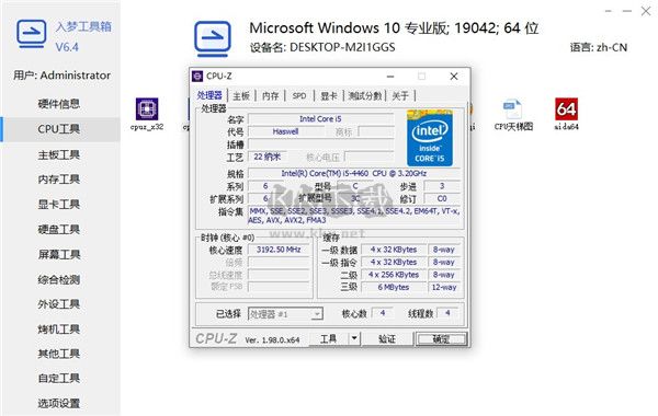 入夢工具箱2024官方版