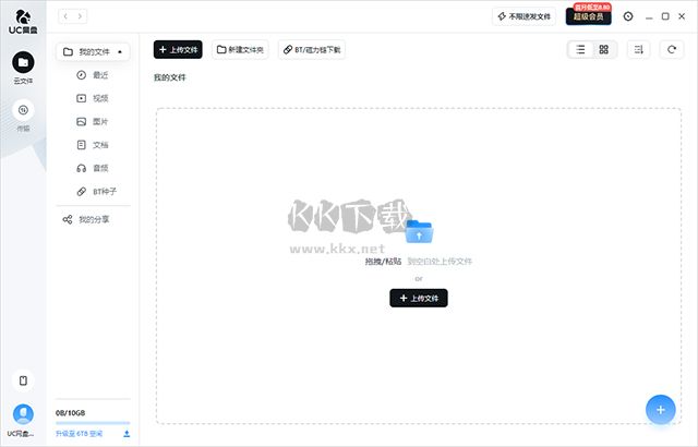 UC網(wǎng)盤(pán)PC客戶端官方最新版