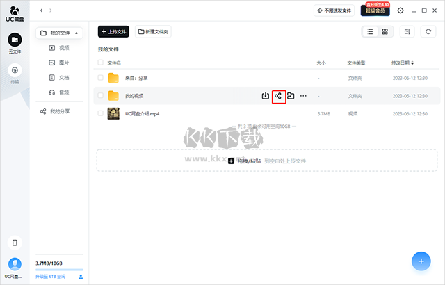 UC網(wǎng)盤(pán)PC客戶端官方最新版