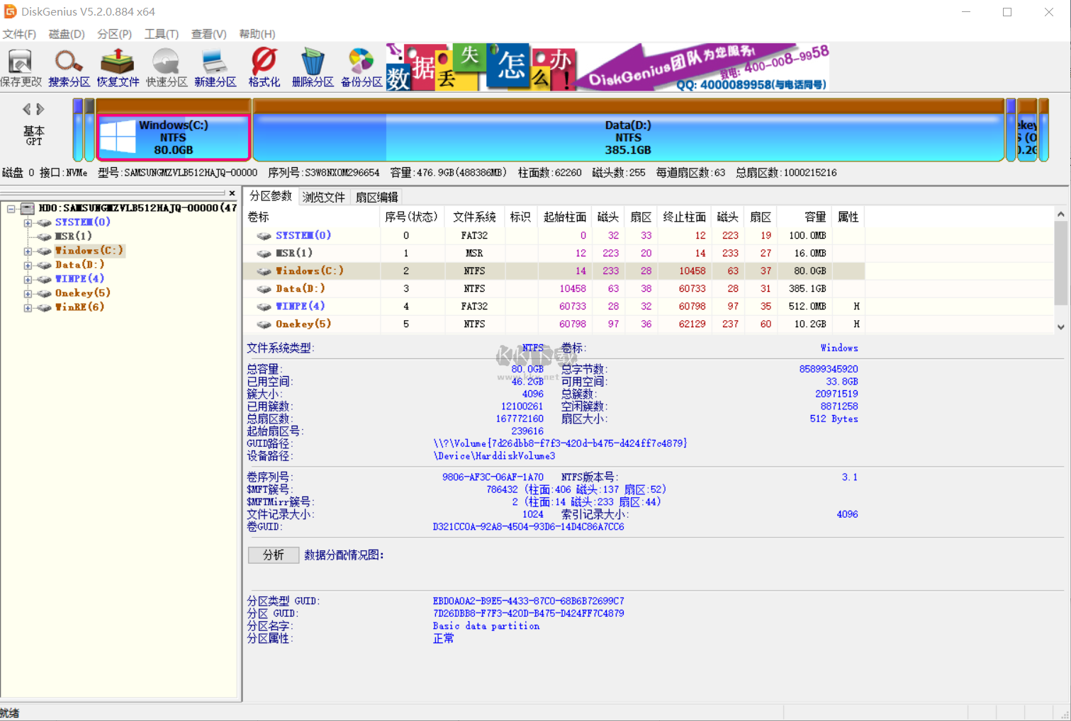 DiskGenius免費專業(yè)版