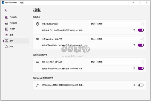 start 11官方正版2024