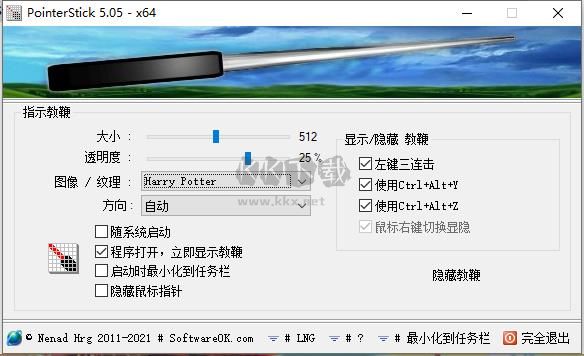 PointerStick2024年最新版本