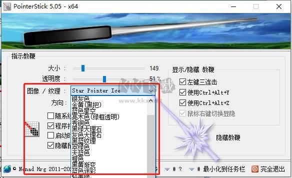 PointerStick2024年最新版本